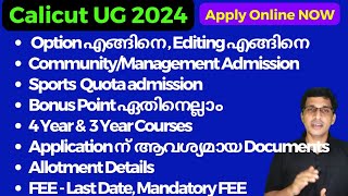 Calicut University UG Apply Online 2024 Calicut University degree Apply Online 2024 Calicut 2024 [upl. by Galina]