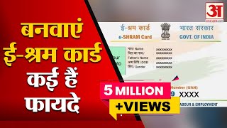 EShram Card से कैसे और कितने फायदे मिलेंगे  Benefits of EShram Card  e shramik card ke fayde [upl. by Idihc]