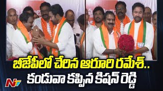 Aroori Ramesh Joins BJP in Presence Of Kishan Reddy  NTV [upl. by Rena53]