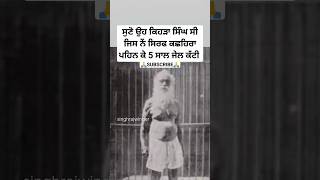 ਬਾਬਾ ਖੜਕ ਸਿੰਘ ਜੀ  Sikh itihas  Sikhism history  Katha  sakhi  khalsa  sikh story shorts [upl. by Ahsirpac942]