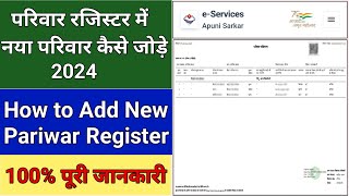 HOW TO ADD NEW FAMILY IN PARIWAR RAGISTER परिवार रजिस्टर मैं नया परिवार कैसे जोड़े 2024 Uttarakhand [upl. by Arimat]