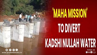 MAHA MISSION TO DIVERT KADSHI NULLAH WATER [upl. by Notsag]