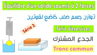 Tronc commun  Série dexercices 2  équilibre dun corps solide soumis à deux forces [upl. by Haden618]