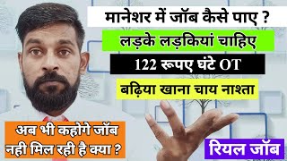 How to Get Permanent Job  Manesar Job  Best Salary Job  No Charge  JobVacancy 2024  Fresher Job [upl. by Story64]