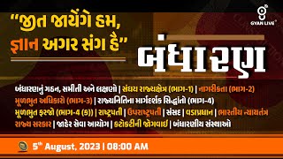 સંપૂર્ણ ભારતનું બંધારણ  Constitution  10 કલાક લગાતાર  LIVE 0700am gyanlive constitution [upl. by Weathers]