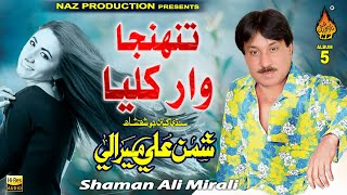 TUNHJA WAR KHULYA  Shaman Ali Mirali  Volume 5535 Album 05  HI Res Audio  Naz Production [upl. by Mathilde]