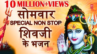 सोमवार Special Non Stop शिवजी के भजन I Monday Morning Shiv Bhajans I ANURADHA PAUDWAL SURESH WADKAR [upl. by Merna]