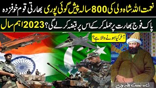 Naimatullah Shah wali predictions about Pakistan 2023  Urdu Pedia [upl. by Ainnek]