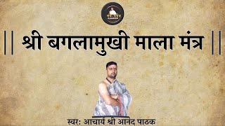 श्री बगलामुखी माला मंत्र  ShrI Baglamukhi Mala Mantra  With Lyrics  ShatruNashan Mantra [upl. by Eileme]