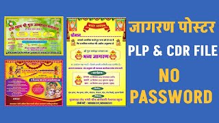 Jagran Poster PLP File  Jagran CDR File  Bhagwat Katha Banner CDR [upl. by Courtland]