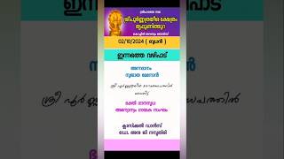 Poornatrayeesa Temple Tripunithura timing vazhipadu and program information on 02OCT24 [upl. by Emelia]