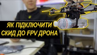 Підключення серво СКИДУ до FPV дрона  Betaflight Servo tutorial [upl. by Rasure]