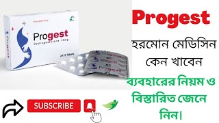 Progest 10mg Tablet । Dydrogesteron । Review Bangla Popular Pharmacitical । প্রোজেস্ট ১০ এর কাজ কি। [upl. by Paule470]