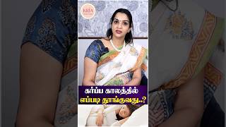 Sleeping position during pregnancy KRIA Womens ClinicDrMeenakshi Balasubramanian [upl. by Enreval]