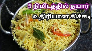 semiya kichadi recipe tamil  semiya upma in tamil  Semiya recipe in Tamil [upl. by Brnaby]