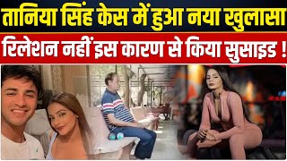 तानिया सिंह मामले में आया नया मोड़  दोस्तों की बातचीत से क्या सामने आया   Tanya Singh case [upl. by Comethuauc]