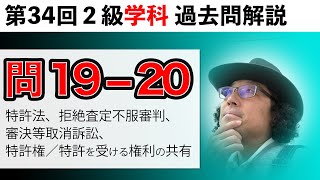 【スッキリ】２級実技問題の解き方をどこよりも分かりやすく解説【知財管理技能検定】 [upl. by Lowenstein]