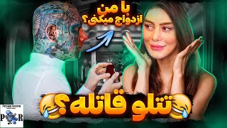 سحر قریشی میگه امیر تتلو قاتله 😂 لحظه خواستگاری تتلو از سحر قریشی [upl. by Initirb]