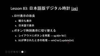 子どもPythonチャレンジ 83回 日本語版デジタル時計 sg [upl. by Cuttler]