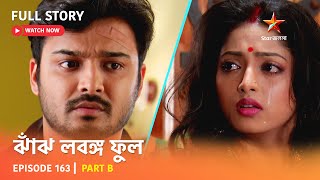 Full Story  Jhanj Lobongo Phool  Episode 163  Part B [upl. by Lokcin]