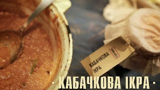 Кабачкова ікра  рецепт ТОРЧИН® [upl. by Debera]