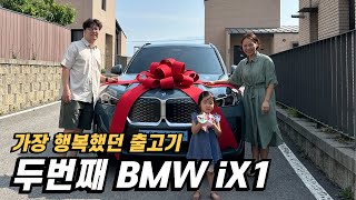 BMW iX1 가장 행복한 출고기 [upl. by Sheffy]