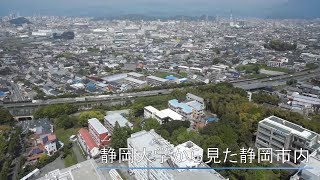 空から見た静岡大学 静岡キャンパス編 [upl. by Obellia]