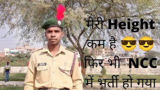 Ncc mein bharti hone ke liye height kitni chahiye  Ncc Bharti Height Ncc Height part2 [upl. by Casmey823]