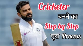 Cricketer Kaise Bane Step By Step Pura Process  How To Become A Cricketer In Hindi  Cricket Tips [upl. by Meesan]