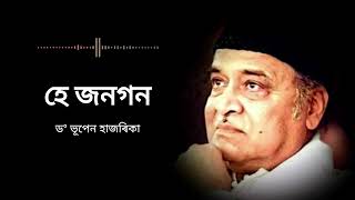 Hey Janagan হে জনগন Bhupen Hazarika Assamese Song Mon Akash [upl. by Neyu]