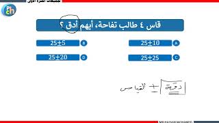 تجميعات الفترة الاولى اختبار تحصيلي 2024 فيزياء [upl. by Assirolc]