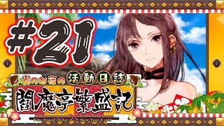 【FGO】閻魔亭繁盛記【21】虞美人アンチエイジング [upl. by Love]