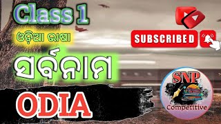 Odia grammar for all competitive examsOSSSCOSSCOPSCCTBEdବିଶେଷଣ ODISHA GOVT EXAM [upl. by Kile403]