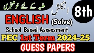 Class 8 English Paper School Based Assessment 2024  SBA First Term papers 8th Class  PEC Grade 8th [upl. by Millman]