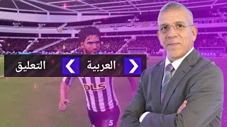 الطريقة الوحيدة لاضافة التعليق العربي🔥🤩DLS24 [upl. by Nnairda811]