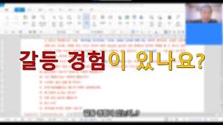 갈등을 해결했던 경험과 추가 질문 [upl. by Raddi876]