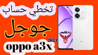 كيفية تخطي حساب جوجل جهاز اوبو  Oppo A3x FRP Bypass Android 14 [upl. by Rutherfurd802]