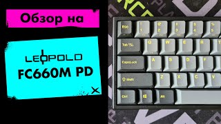 А вот и мечта моя исполнилась Обзор на Leopold FC660M PD [upl. by Bronez]