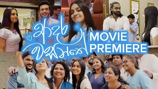 ආදර වසන්තේ එළිදැක්ම ❤❤❤  Adara Wasanthe Movie Premiere  VLOG  Michelle Dilhara  Highlights [upl. by Aleakam]