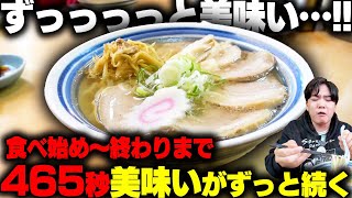 【最高】ウマスギィ！最初から最後まで、食べてる間ずっとうめえじゃん。麺・スープ・チャーシュー全てがうめえ。をすする 小三郎【飯テロ】SUSURU TV第2965回 [upl. by Eibba]