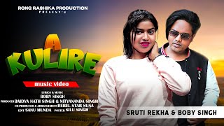 A KULI RE  NEW MUNDARI VIDEO 20232024  BOBY SINGH amp SRUTI REKHA  A KULIRE [upl. by Sire]