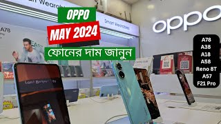 Oppo mobile price and offer May 2024  oppo phone updated price  smartphone price in bd [upl. by Ariahay]