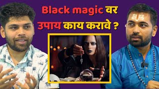 Black Magic वर उपाय कोणते  Spiritual Podcast Marathi  Cosmostar Media Clips [upl. by Kee]