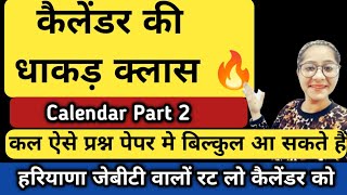 Htet 2024 Haryana JBT Calendar की धाकड़ क्लास calendar part 2 Reasoning [upl. by Heymann168]