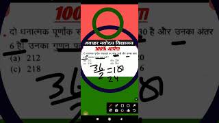 Jnvst 👆👆👆👆entrance exam 2025 short trick जवाहर नवोदय विद्यालय 2025 [upl. by Asserak39]