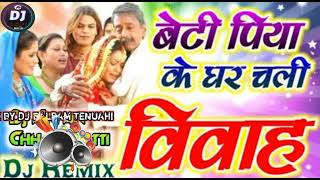 DjHitsRemix Babul ke ghar chhor ke 3D Hard Kick mixer super star remix [upl. by Ayim]