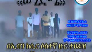 ወንድሜ የአኺራ መልካም የምትመራ New Nashida By Al Fatihoon Inshad Group [upl. by Ydnam654]