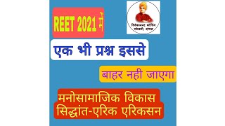 मनोसामाजिक विकास सिद्धान्तPsychological Theory Of Erik Erickson  Reet 2021 Manovigyan Objective [upl. by Lizabeth]