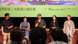 導演陳冠仲、執行製作人李玟億、監製曾瀚賢、李沐、Karencici映前打招呼2024台北電影節影集誰是被害者：第2季（第12集） [upl. by Nilrah25]