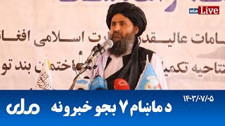 RTA Pashto News  د ماښام اوو بجو خبرونه [upl. by Berck728]